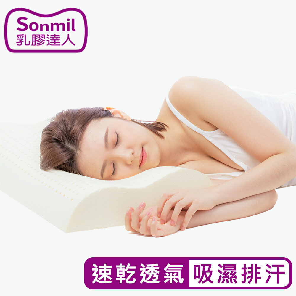 sonmil高純度97%天然乳膠枕頭M60_3M吸濕排汗機能款 ｜ 永續森林認證 無香料 零甲醛 無黏著劑 乳膠枕