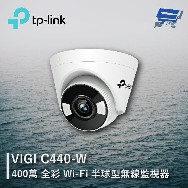 昌運監視器 TP-LINK VIGI C440-W 400萬 全彩Wi-Fi半球型無線監視器 商用網路監控攝影機【APP下單4%點數回饋】