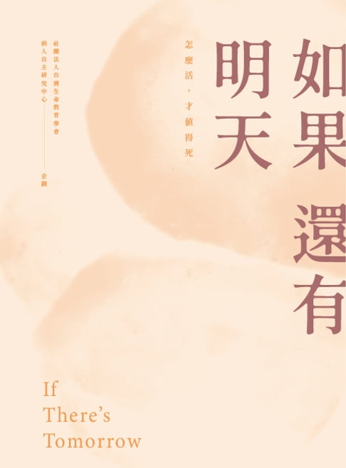 【電子書】如果還有明天