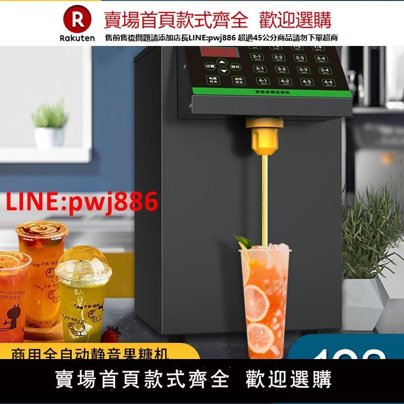 【臺灣公司 優質服務】果糖機商用奶茶店裝置全套小型咖啡廳專用全自動果糖定量機