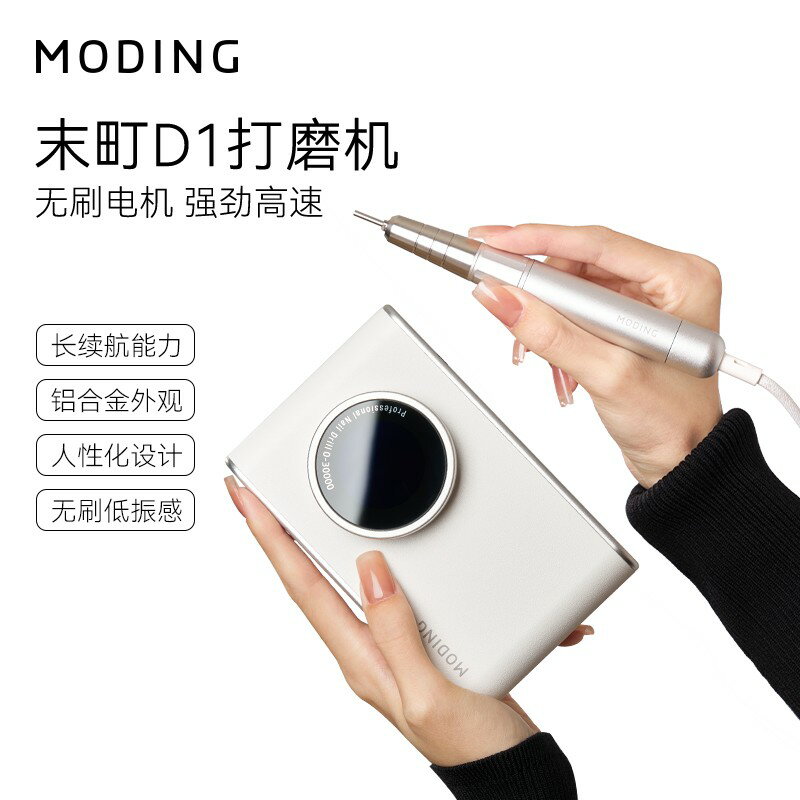 {可刷卡 打統編}末町靜音無刷打磨機美甲店專用工具充電蓄電便攜式卸甲電動磨甲器