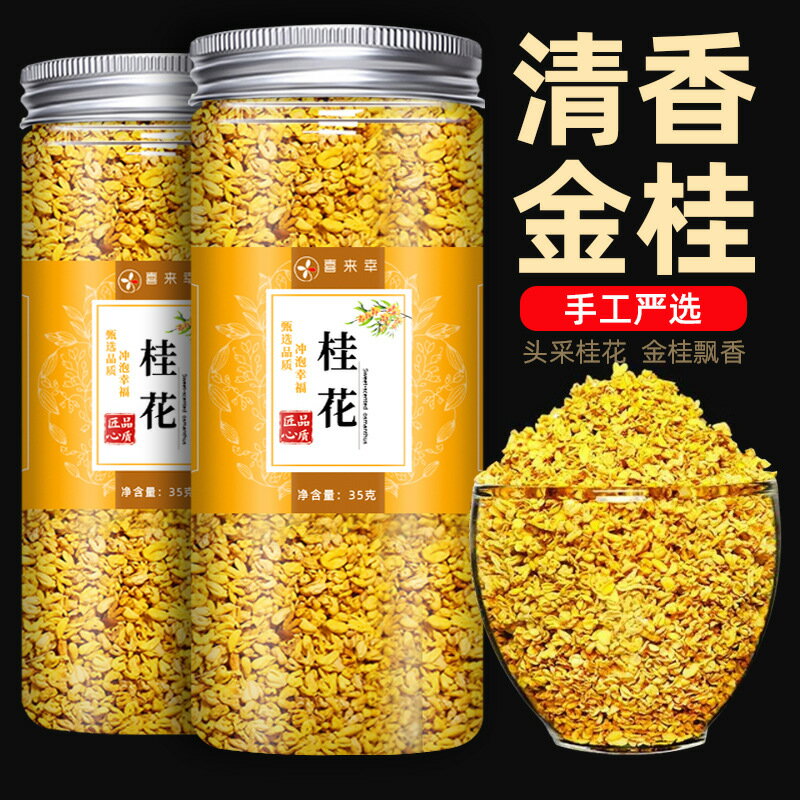 養生茶花桂花茶幹桂花新鮮食用金桂新花泡水喝的東西非特級花茶葉