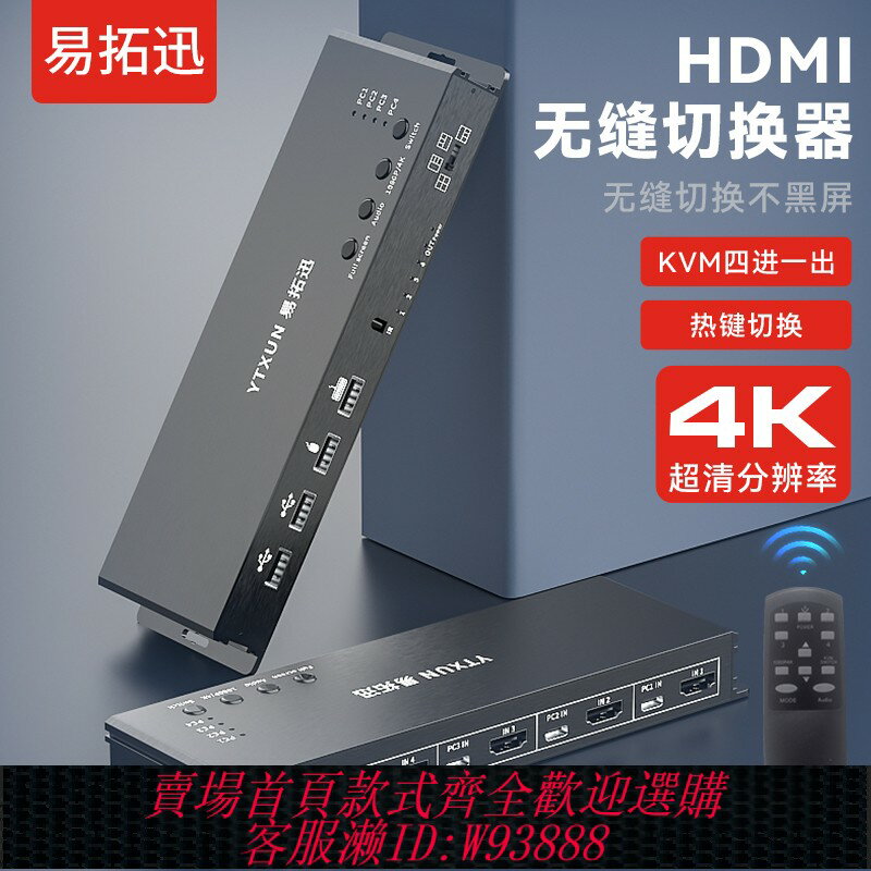 {臺灣公司貨 可打統編}kvm切換器hdmi四進一出無縫切換器4K高畫質4進1出四畫面分割器分屏同步一體機穿屏漫遊1080P帶鼠標鍵盤