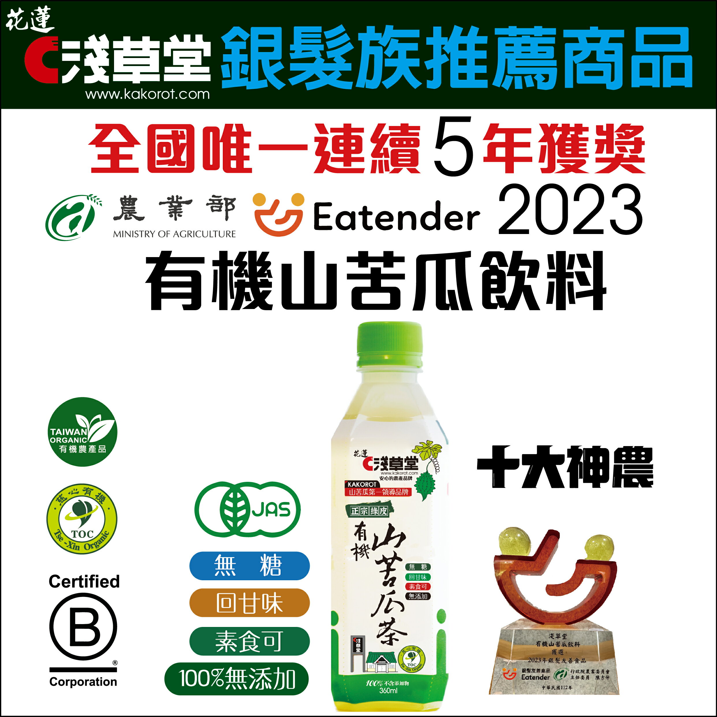 【淺草堂】有機山苦瓜茶(360ml/瓶) 4 【淺草堂】有機山苦瓜茶(360ml/瓶) 4
