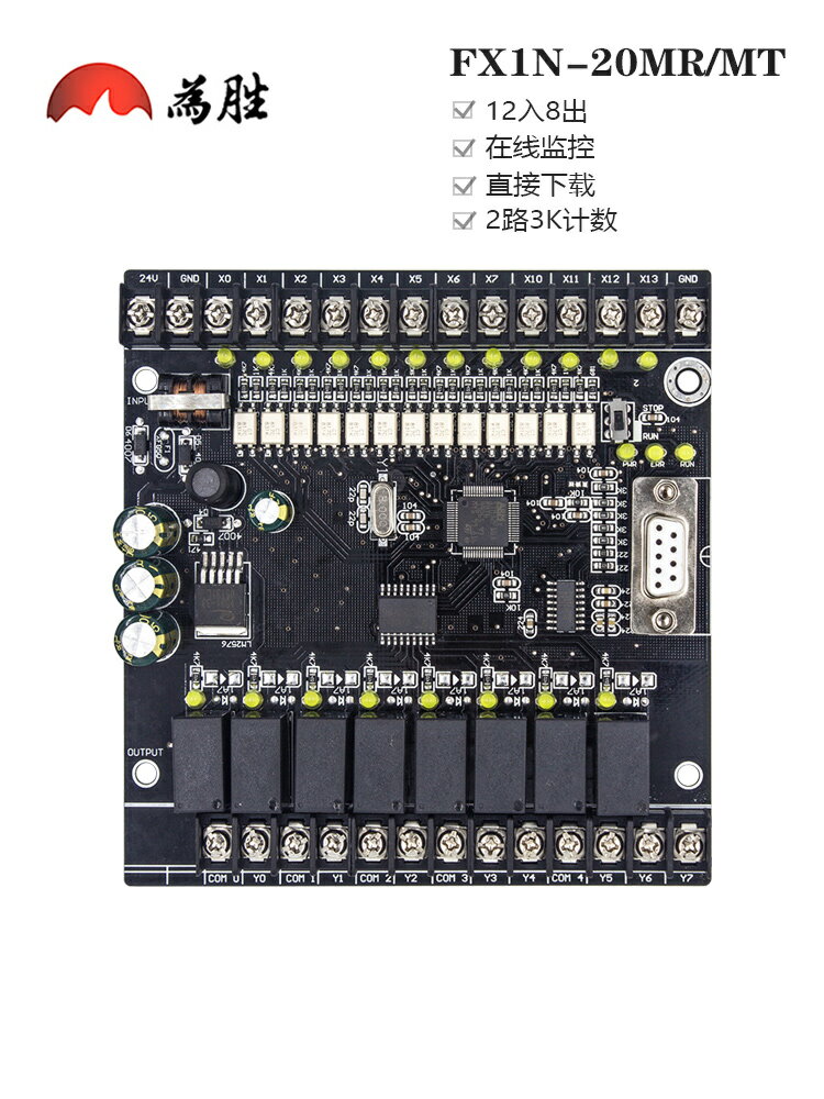 為勝PLC工控板國產 1N-20MR 20MT 板式PLC 可程式設計控制器 在線監控【博野五金】