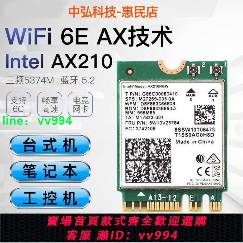 Intel AX210模塊WIFI6E千兆5G藍牙NGFF臺式機M2內置無線網卡AX200