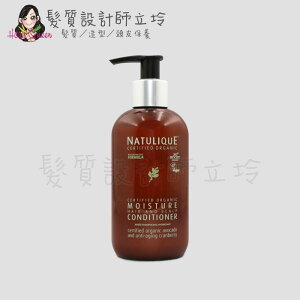 立坽『瞬間護髮』NATULIQUE自然力 保濕平衡潤髮素250ml HS01 HS09