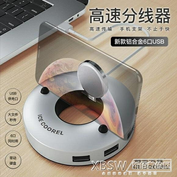 樂天精選~酷睿冰尊usb分線器多介面轉換器筆記本電腦一拖六多功能集線器- 雙11全館免運