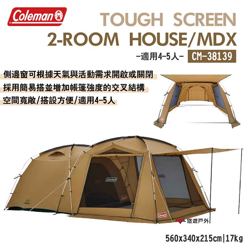 【Coleman】TOUGH SCREEN 2-ROOM HOUSE/MDX 帳篷 4-5人帳 露營 悠遊戶外