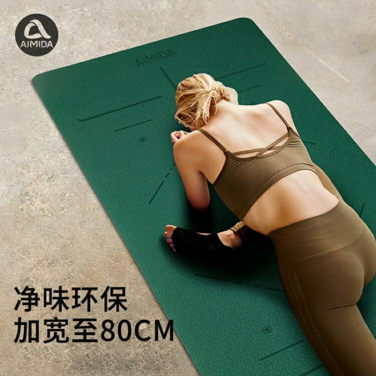 瑜伽墊加厚加寬加長tpe防滑瑜珈墊子跳繩健身家用地墊男女生專用