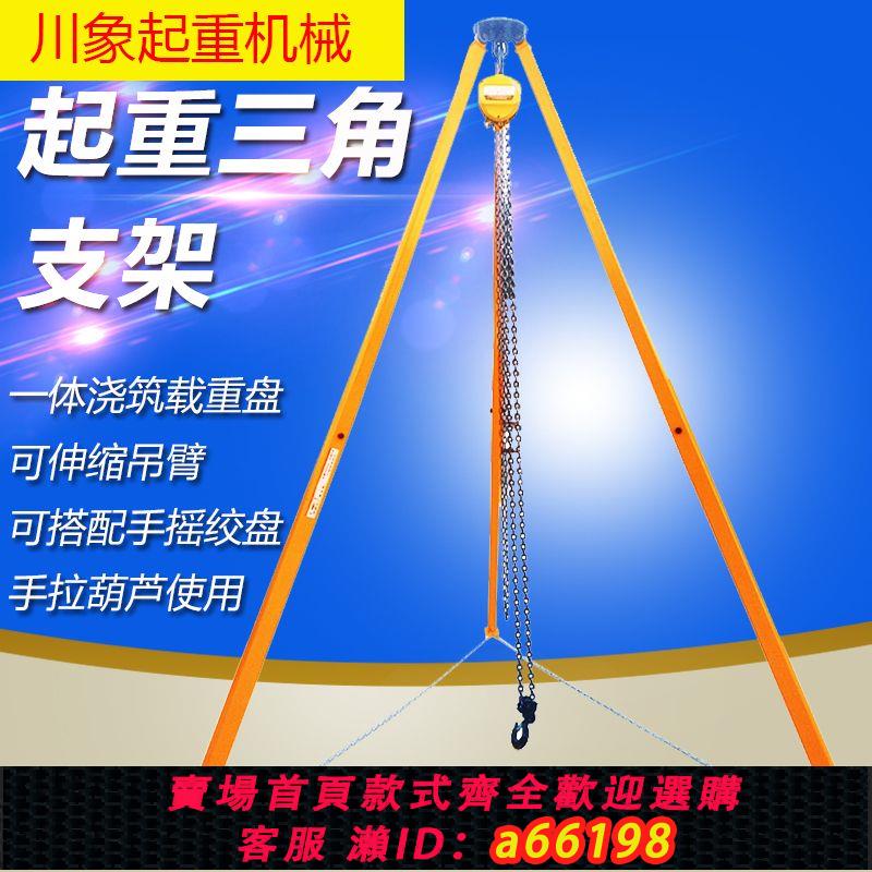 【臺灣公司 可開發票】吊葫蘆支架伸縮式三腳架電動/手搖/手拉/手動/起重葫蘆支架簡易2T