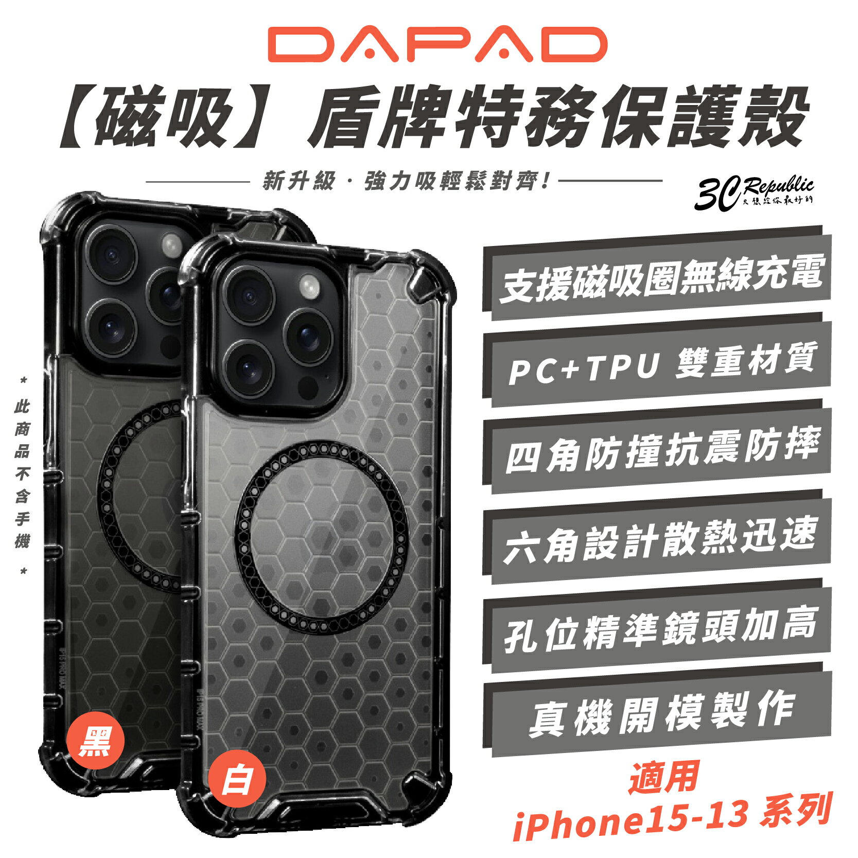 DAPAD 盾牌特務 手機殼 防摔殼 保護殼 適 iPhone 15 14 13 Plus Pro Max【APP下單8%點數回饋】