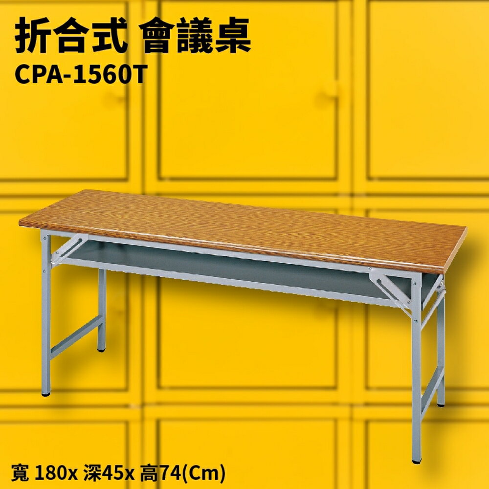 CPA-1560T 折合式會議桌 摺疊桌 補習班 書桌 電腦桌 工作桌 野餐桌 展示桌 洽談桌 餐桌