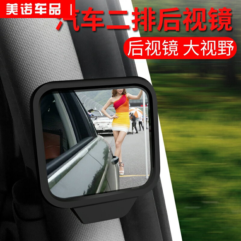 汽車二排后視鏡后排座下車觀察鏡B柱輔助鏡廣角盲點鏡高清通用型