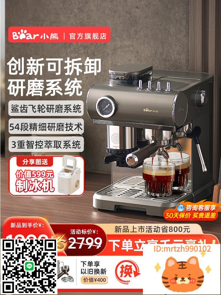 小熊機械艙咖啡機意式全半自動現磨咖家用小型奶泡美式研磨一體機-時尚精品