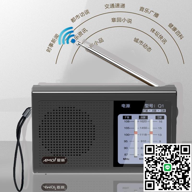 2024新款夏新收音機老人專用全波段衛星便攜式半導體充電調頻廣播