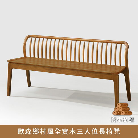 歐森鄉村風全實木三人位長椅凳 會議椅 咖啡椅 書桌椅【myhome8居家無限】★APP下單享點數4% 0
