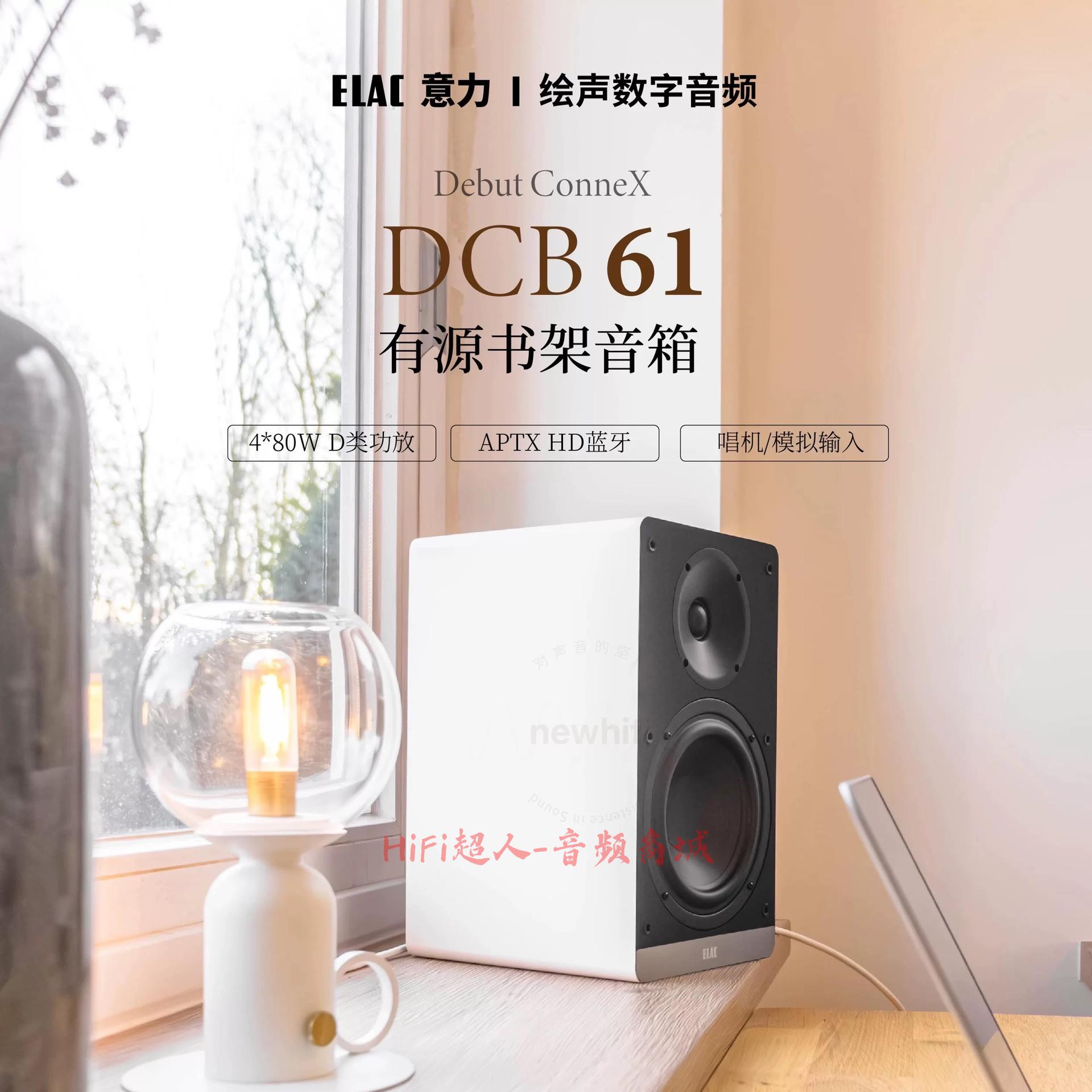 ELAC意力DCB61發燒HiFi有源音響 大功率杜比解碼書架音箱 家用高音質音樂聆聽【HiFi超人-音訊商城】