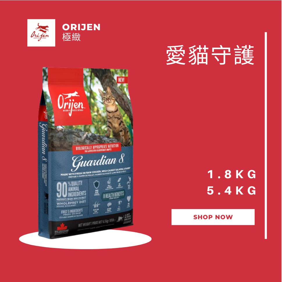 Orijen極緻 愛貓守護8配方 1.8KG 5.4KG