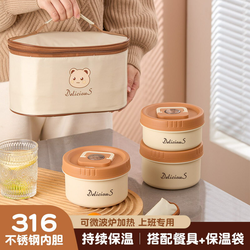【2件組】316不鏽鋼上班族保溫飯盒可微波爐加熱便當盒家用小學生兒童湯碗