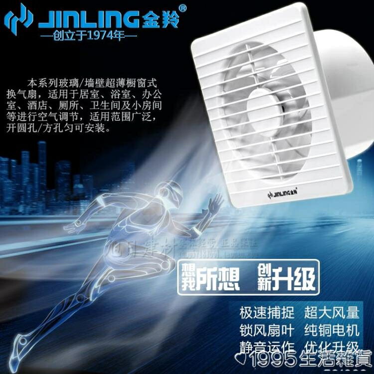 排氣扇6寸家用衛生間玻璃窗式換氣扇 浴室牆壁圓形強力靜音薄 全館8折~~