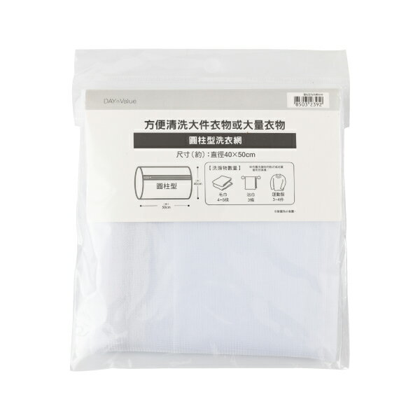 圓柱型洗衣網 5040 NITORI宜得利家居