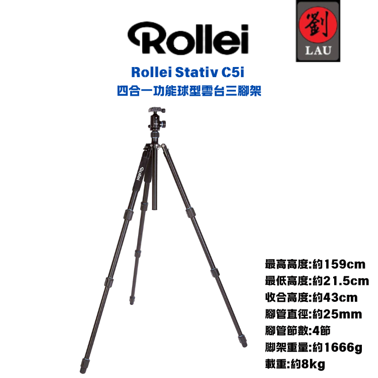 【四合一功能球型雲台三腳架】Rollei Stativ C5i 四合一功能球型雲台三腳架