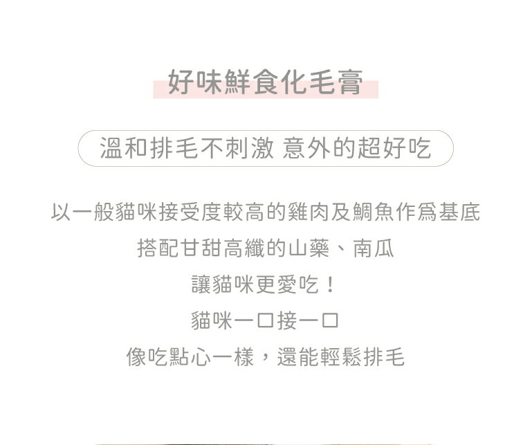 好味小姐  LADY FLAVOR 好味鮮食化毛膏 犬貓化毛膏 化毛膏 排毛膏 貓化毛膏【601001】 5