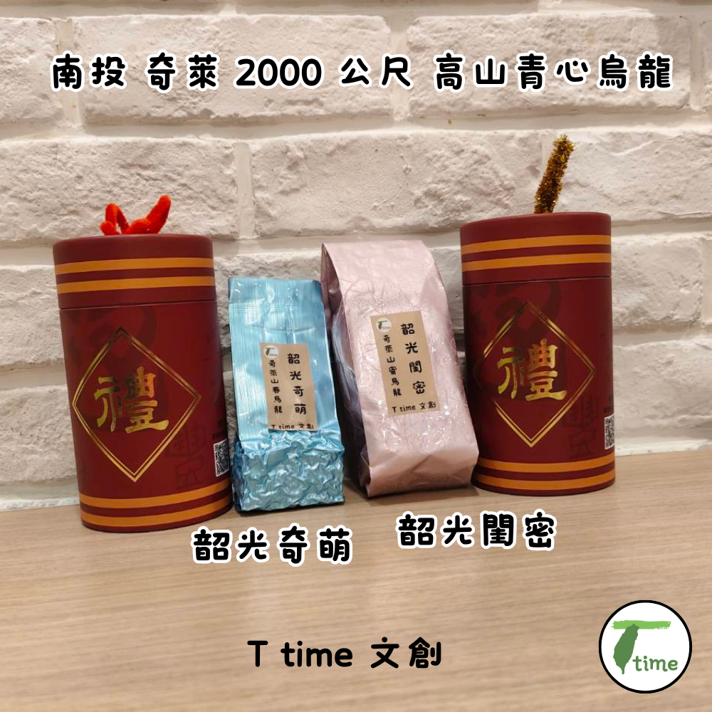 南投 奇萊高山  | 海拔2000公尺  青心烏龍茶 0