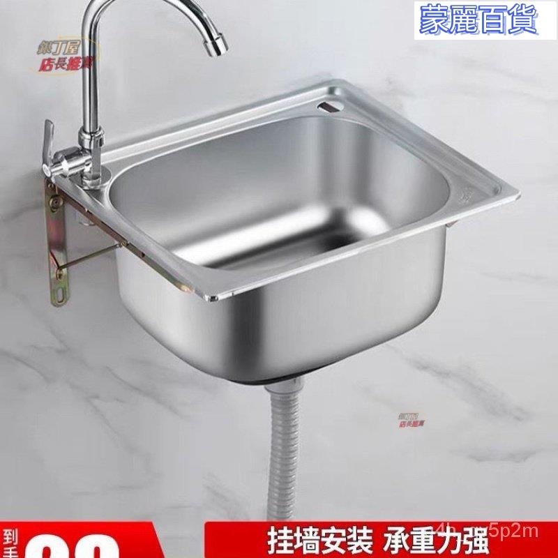 開立發票 免運不鏽鋼水槽架 水槽 洗碗槽 洗衣槽 洗手臺 洗衣臺 不鏽鋼水槽 流理臺 洗手臺 加厚單槽304不銹鋼帶支架掛墻水槽 廚房