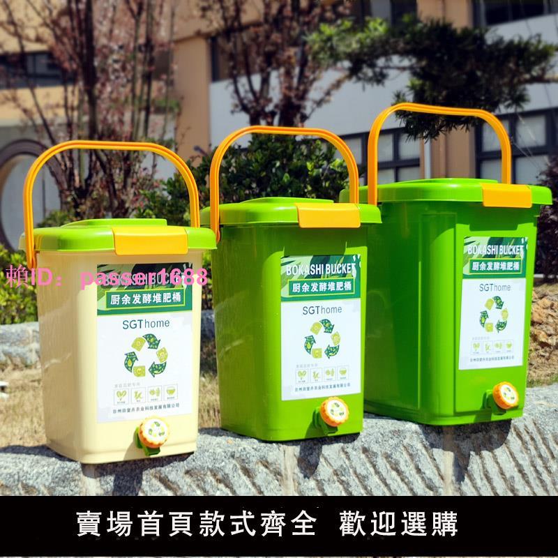廚余堆肥桶漚肥桶家用發酵箱酵素桶波卡西有機肥EM菌垃圾處理雙蓋