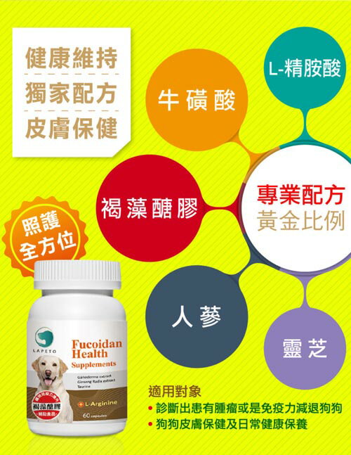 【寵愛家】-免運-樂倍多褐藻醣膠保健膠囊(犬用)60顆裝,似藻康留