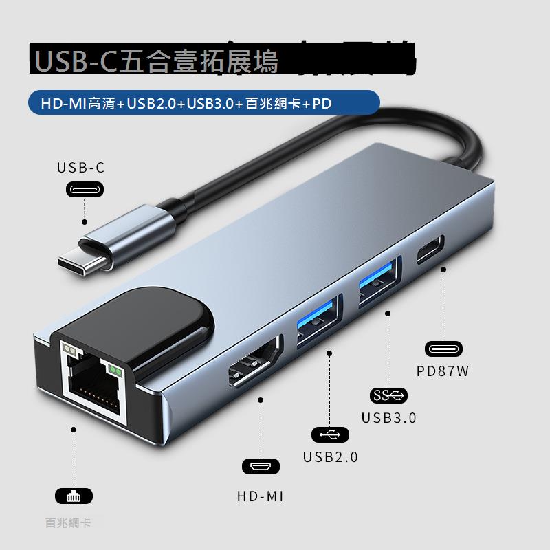 5合1type c hub擴充套件塢轉HDMI百千兆網口2USB2.0 PD影片轉換集線器