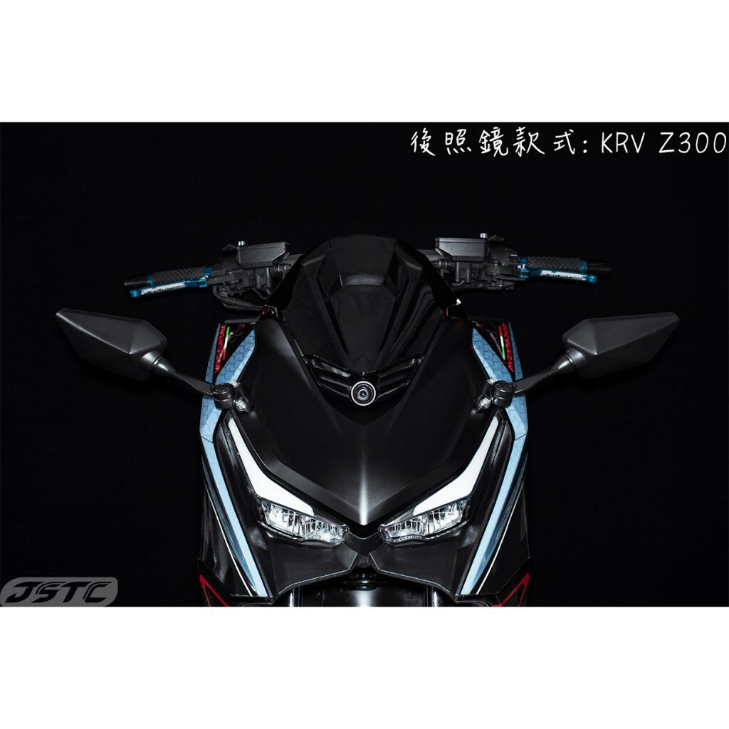 【JSTC】 KRV - 專用後照鏡前移組|【APP下單6% 】