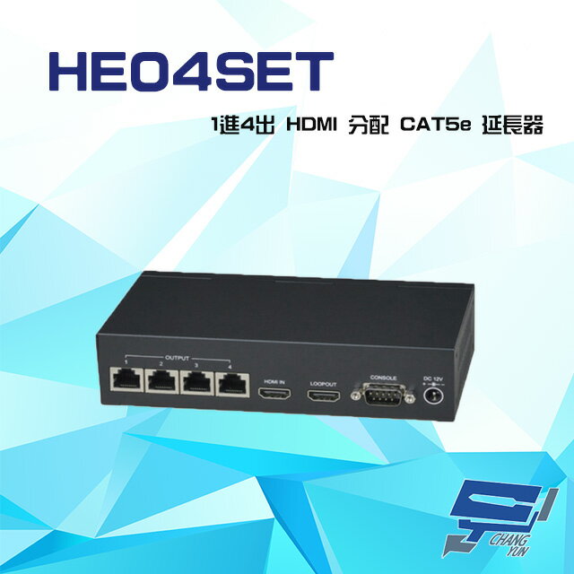 昌運監視器 HE04SET 1進4出 HDMI 分配 CAT5e 延長器【APP下單跨店最高22%點數回饋】