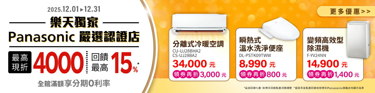 Panasonic授權台中市錦都電器