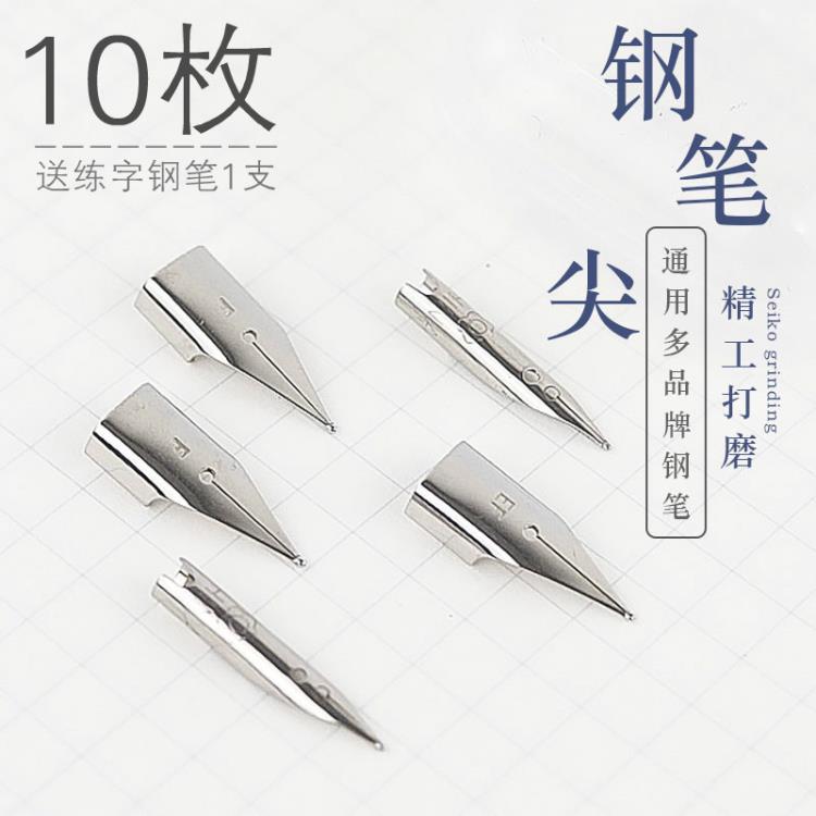 鋼筆 銥金通用鋼筆筆尖替換鋼筆尖明尖暗尖0.5飛機尖 特細0.38