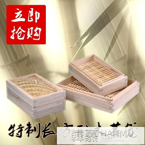 長方形蒸籠竹製家用竹底籠屜不銹鋼包邊蒸鍋蒸籠木製大號商用方蒸【摩可美家】