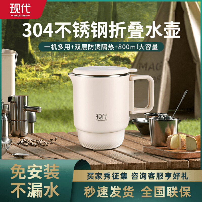 現代折疊水壺旅行出差便攜式戶外燒水壺不銹鋼家用燒水杯小型防燙