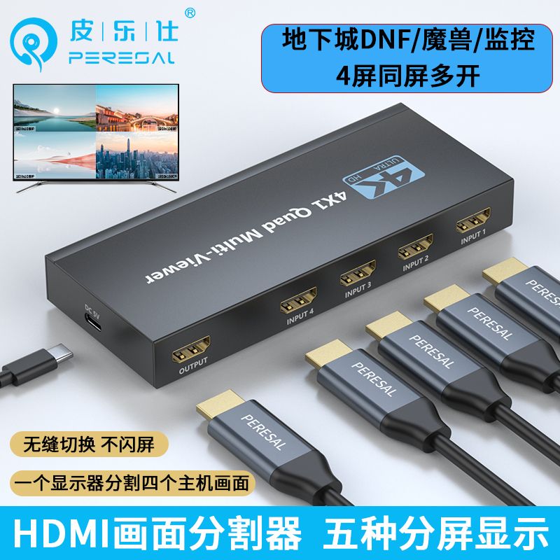 【優選百貨】高清HDMI KVM切換器四進一出4臺電腦畫面分割共享顯示器鼠標鍵盤HDMI 轉接線 分配器 高清