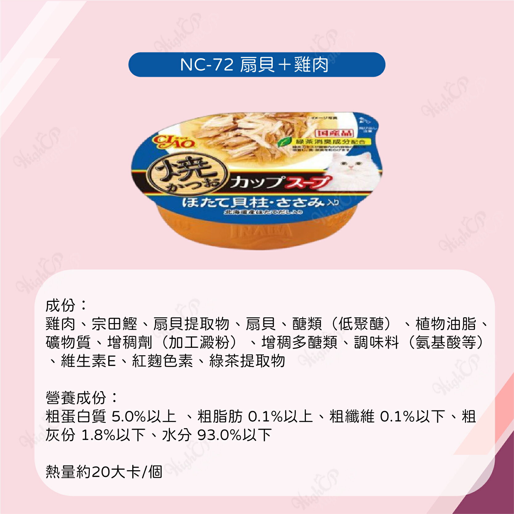 日本CIAO原湯杯 燒湯杯 湯杯 湯罐 貓罐頭 貓餐盒 貓罐 湯杯罐 60g【231204】 7