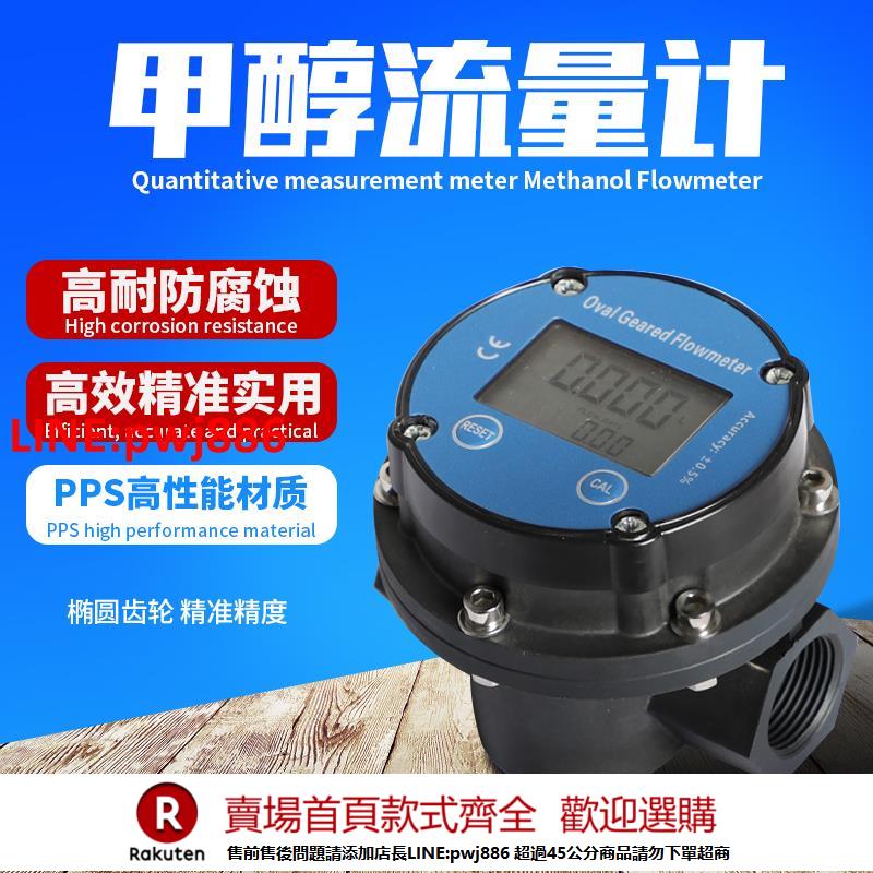 【諮詢客服驚喜多多】麥銳特液體渦輪流量計微型甲醇柴油煤油電子數顯流量表6分