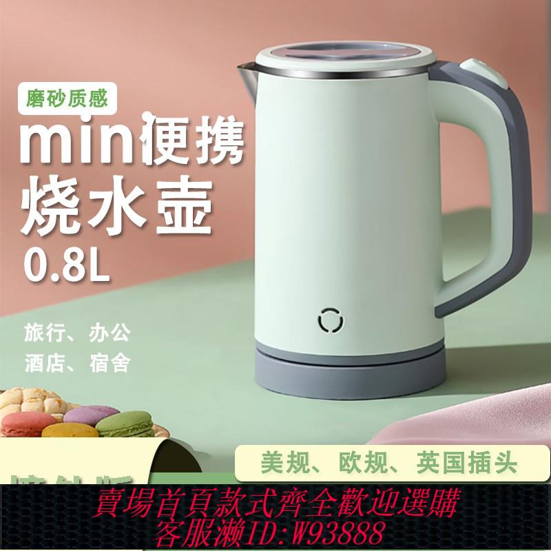 {臺灣公司貨 可打統編}出口燒水壺熱水壺旅行電熱電水壺自動小型便攜不銹鋼110v伏小家電