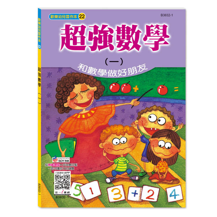 超強數學(一)