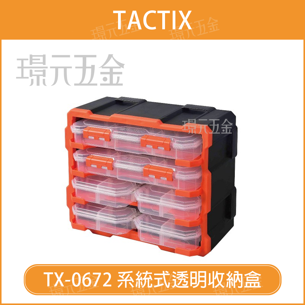 透明收納盒 TACTIX TX-0672 收納盒套裝 系統式 2大4小含外箱 分隔盒 透明收納盒 收納盒 零件盒【璟元五金】