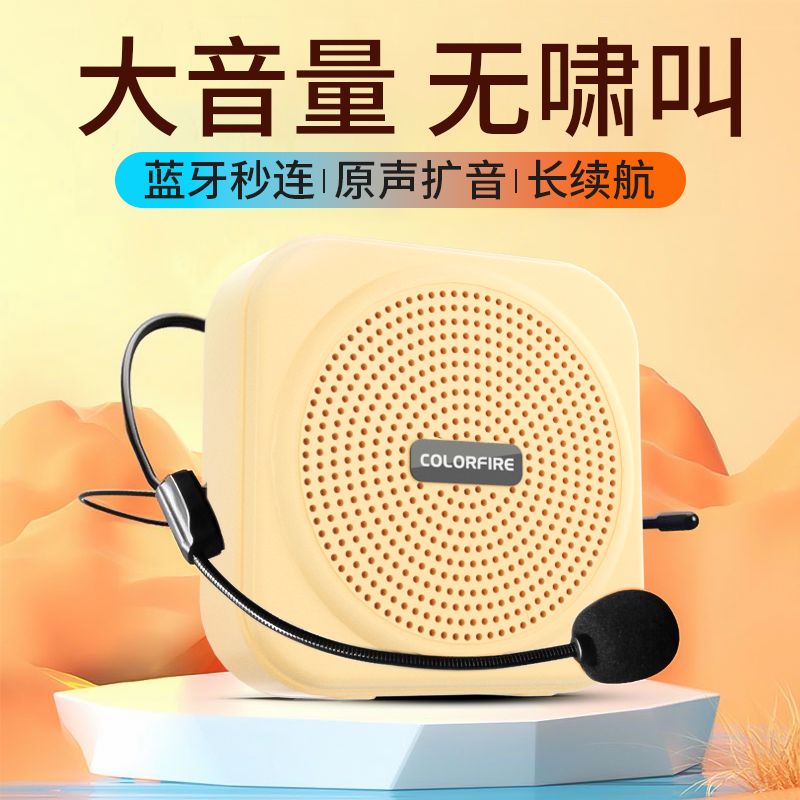 免運 開立發票 擴音器 小蜜蜂 麥克風 七彩虹小蜜蜂擴音器教師上課專用大音量無線藍牙戶外喇叭迷你音響