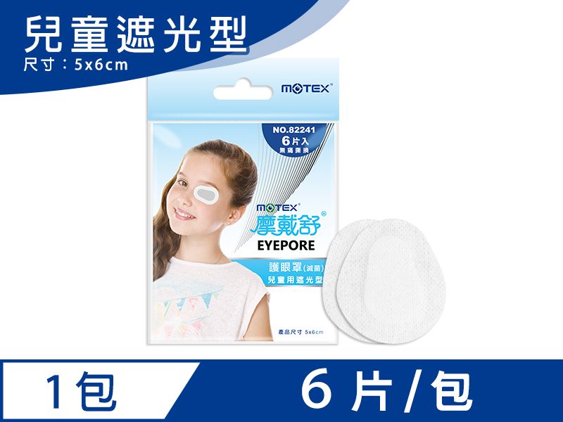 【合康連鎖藥局】摩戴舒兒童護眼罩 6片裝