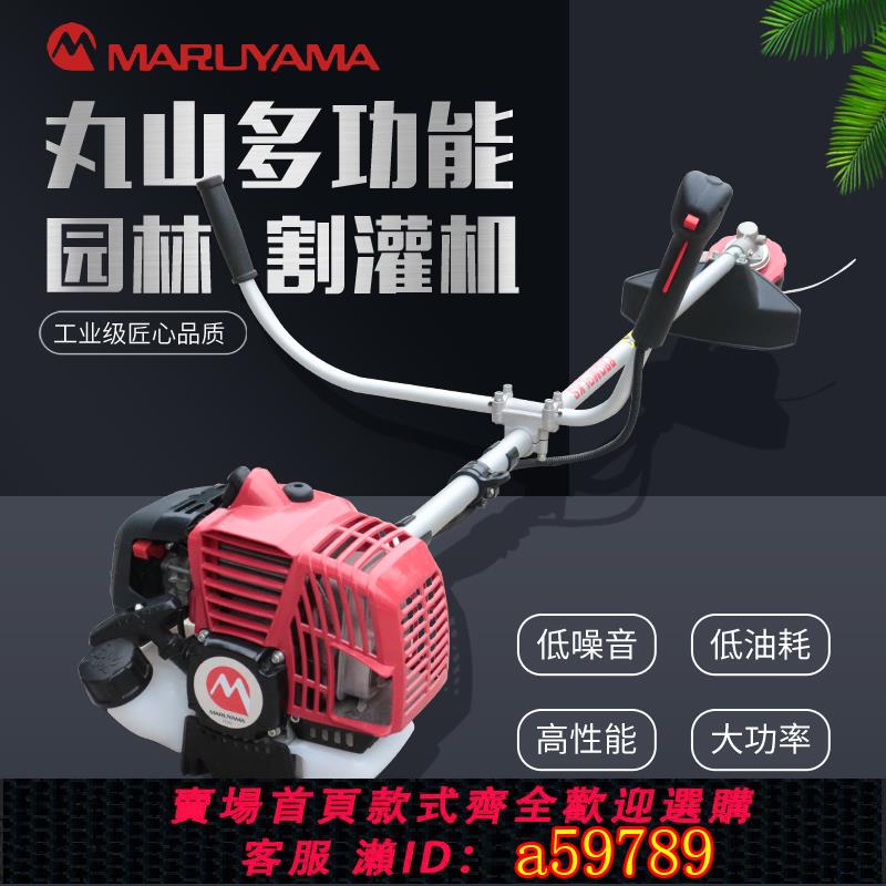 【廠家直銷 可打統編】進口丸山兩行程汽油割草機斜跨割草機割灌機家用除草機草坪打邊機
