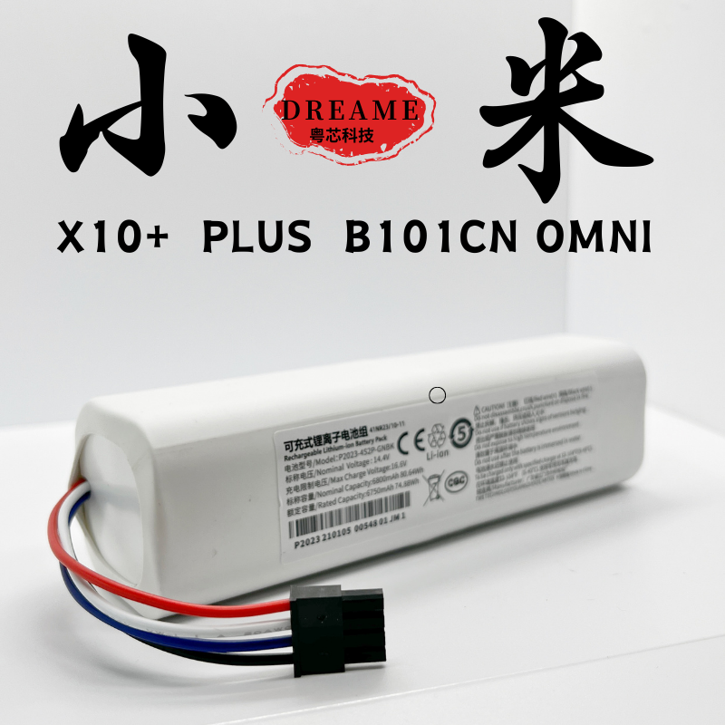 適用于小米全能掃地機X10+PLUS B101CN OMNI 1S 大容量原裝電池