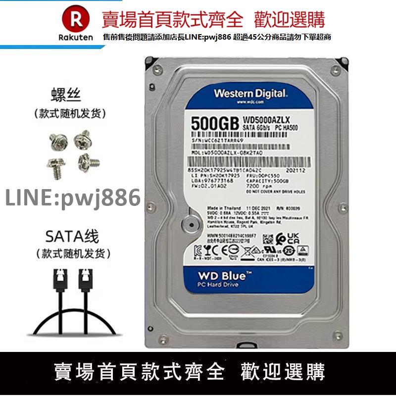 【公司貨優質服務】西數 500G 臺式機 3.5寸7200轉機械硬碟 錄像機 監控 電腦硬碟HP
